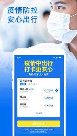 车来了app软件截图