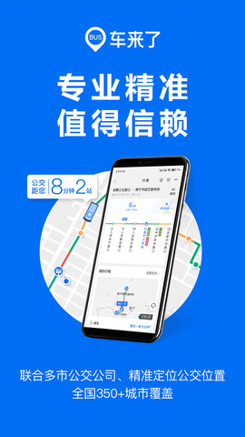 车来了app软件截图