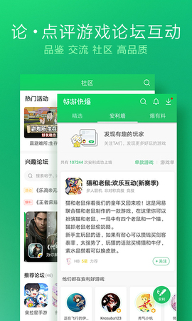 好游快爆app软件截图