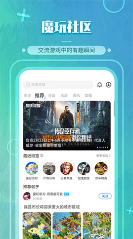 魔玩助手app软件截图