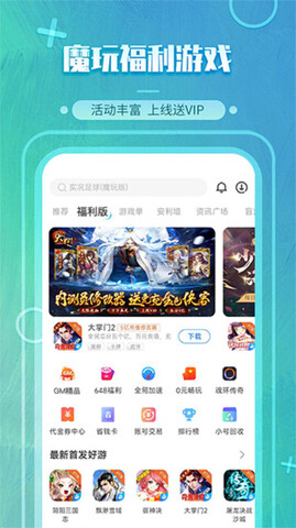 魔玩助手app软件截图