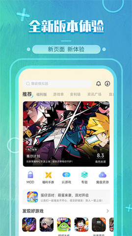 魔玩助手app软件截图