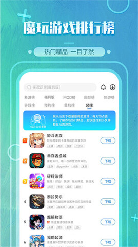 魔玩助手app软件截图