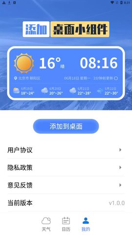 指尖天气宝软件截图