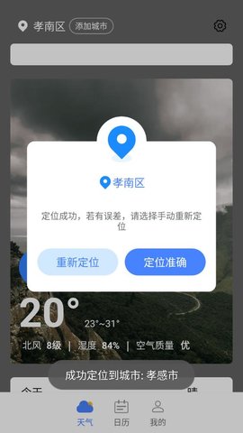 指尖天气宝软件截图