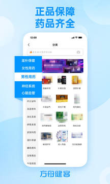 方舟健客网上药店app软件截图