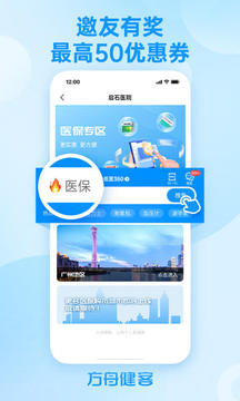 方舟健客网上药店app软件截图