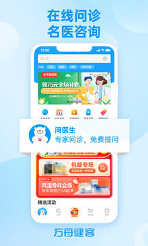 方舟健客网上药店app软件截图