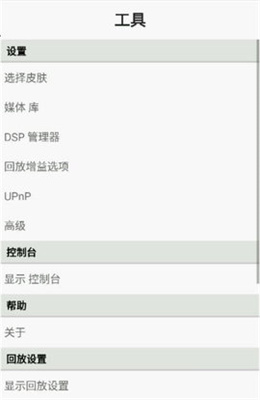 foobar2000 app软件截图