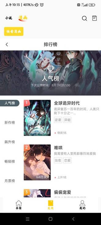 包子漫画软件截图