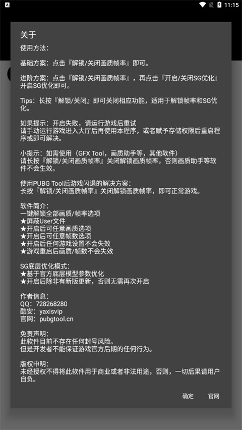 pubg极限画质助手软件截图