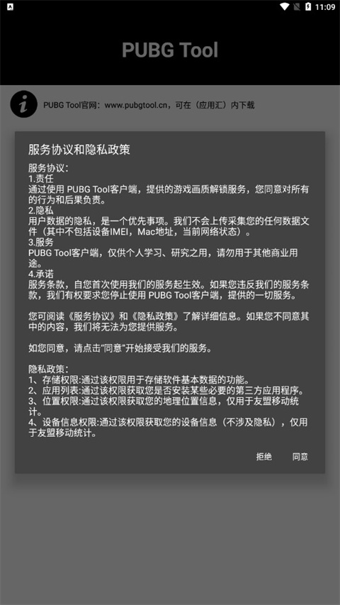 pubg极限画质助手软件截图