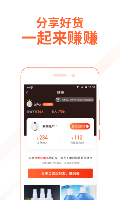 淘集集app软件截图