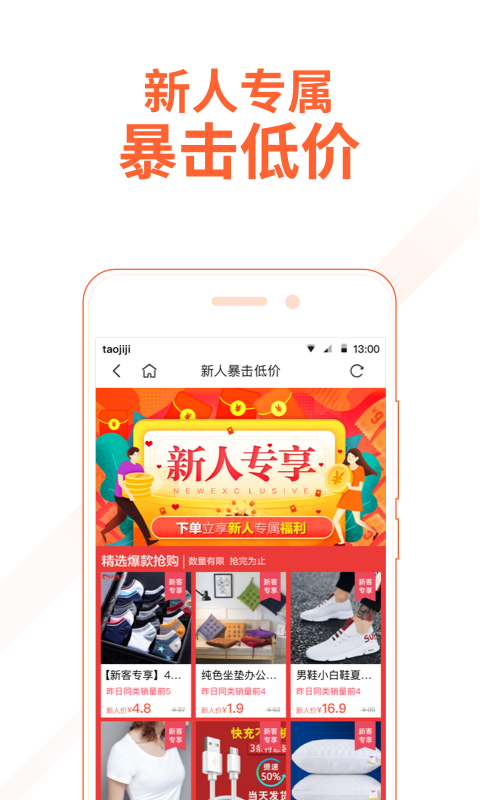 淘集集app软件截图