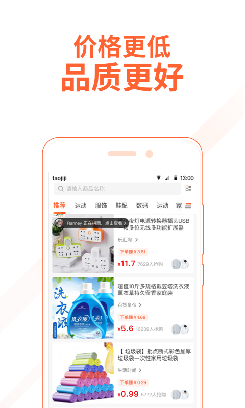 淘集集app软件截图