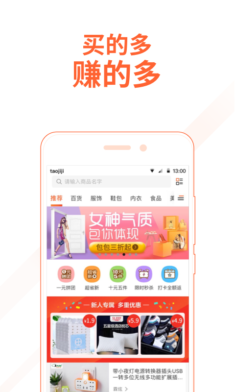 淘集集app软件截图