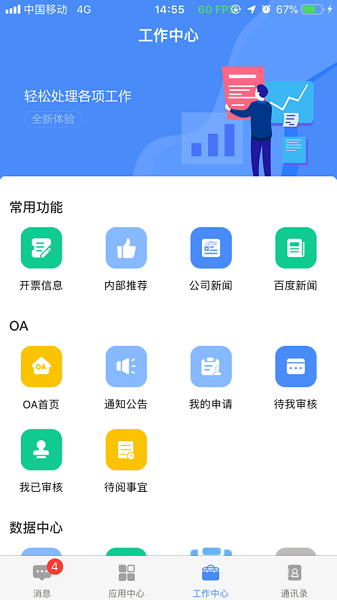 飞鸽互联app软件截图