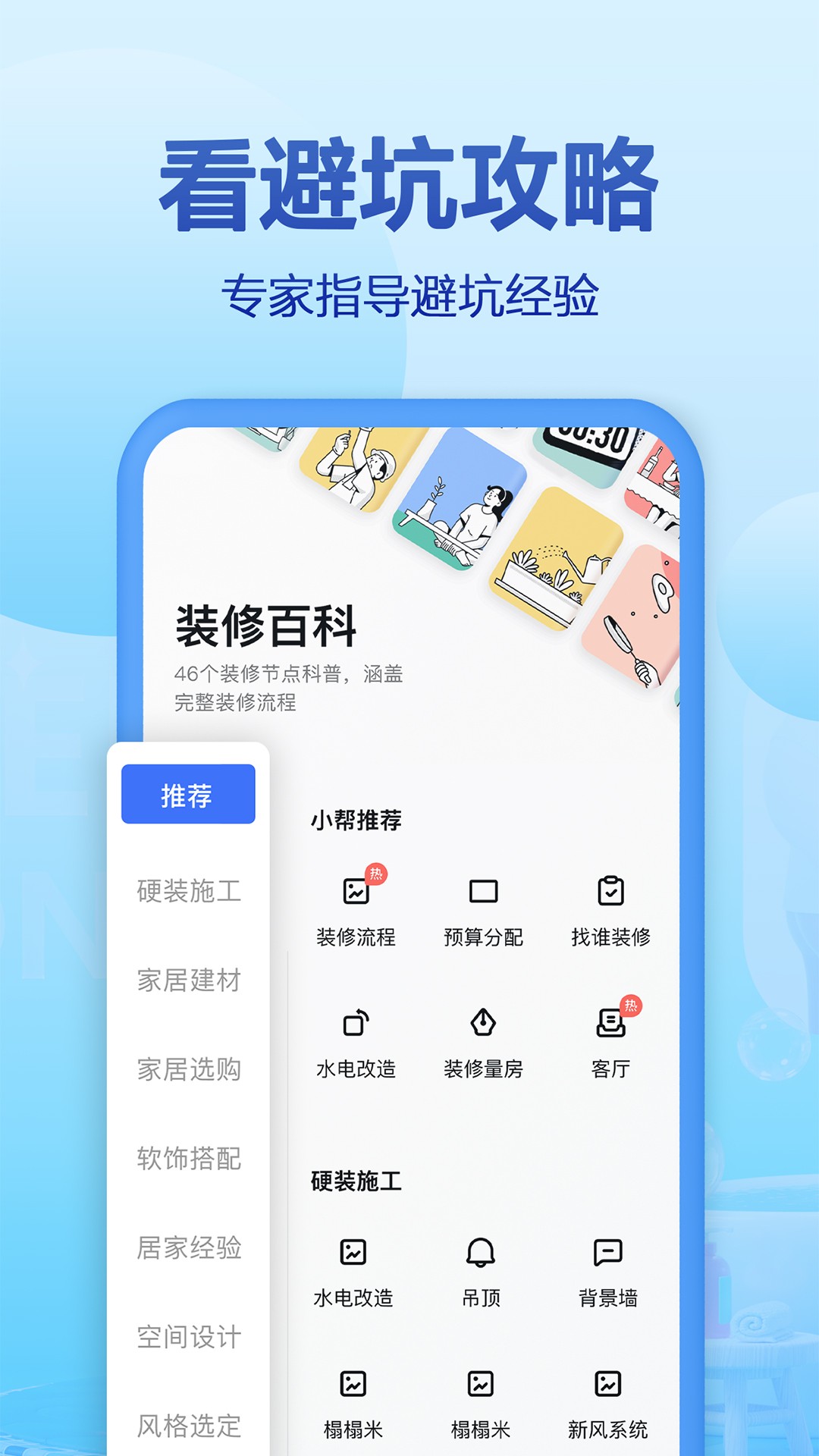 住小帮app软件截图