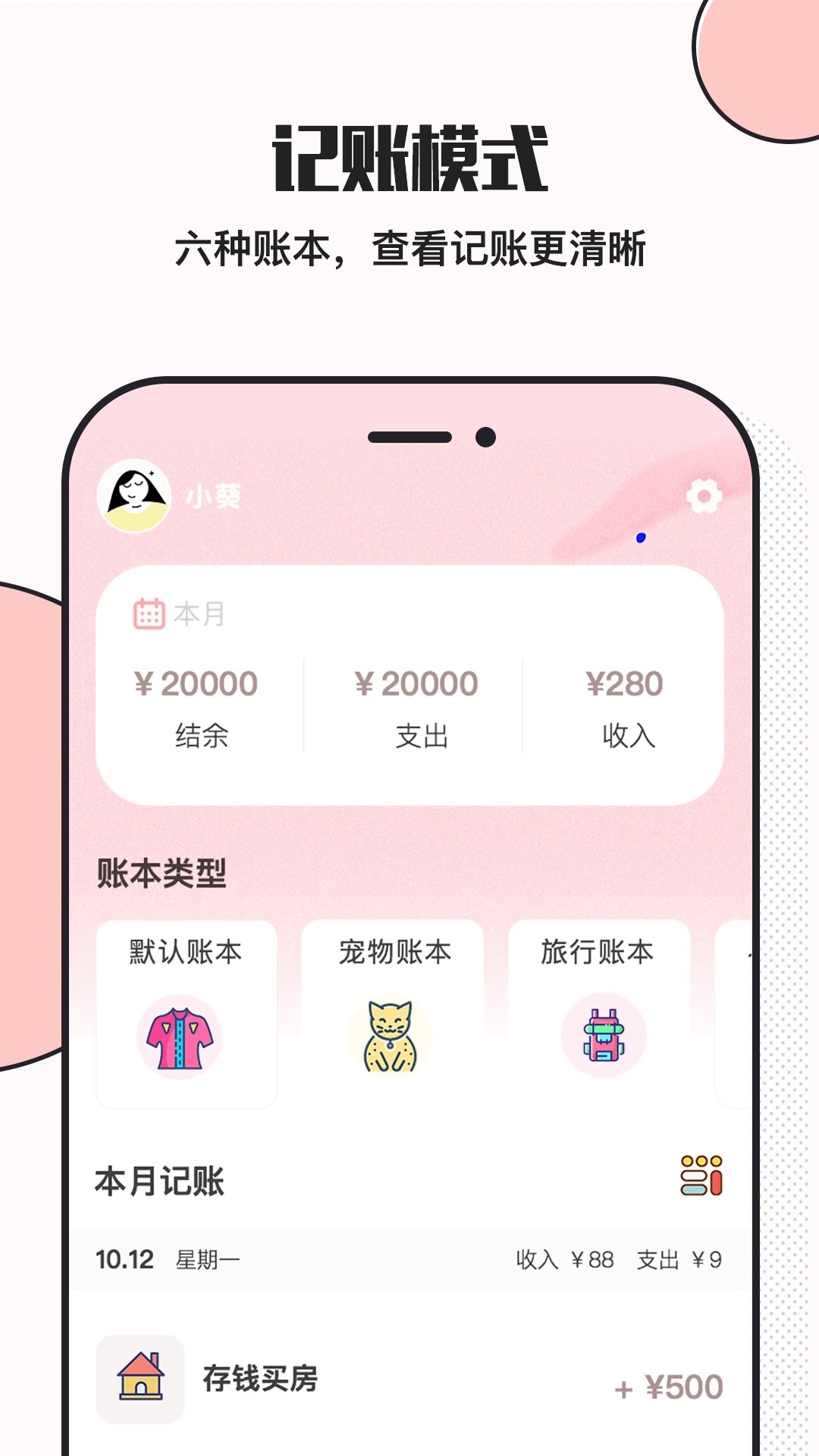 小猪存钱app软件截图