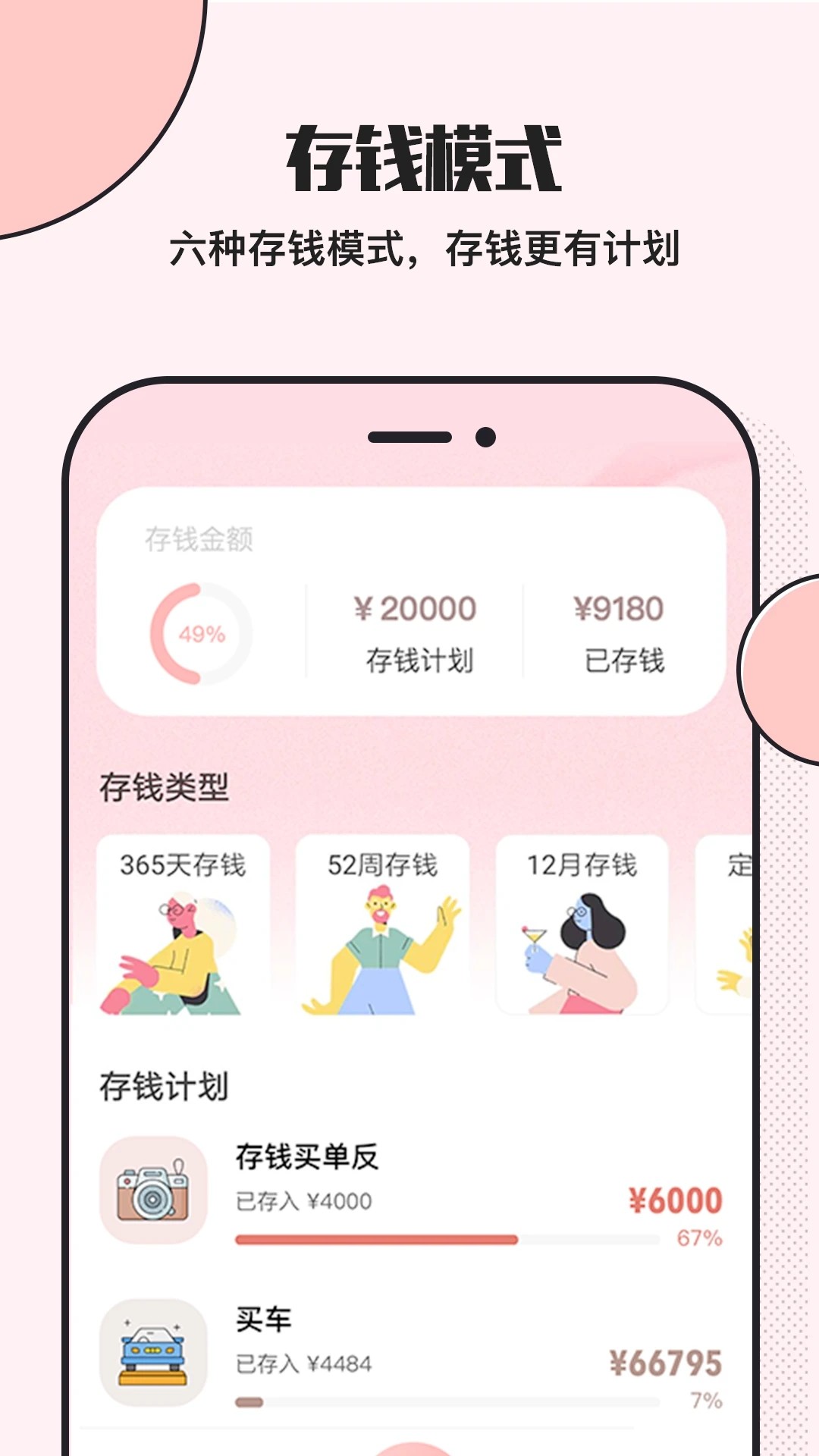 小猪存钱app软件截图