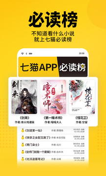 七猫免费小说app软件截图