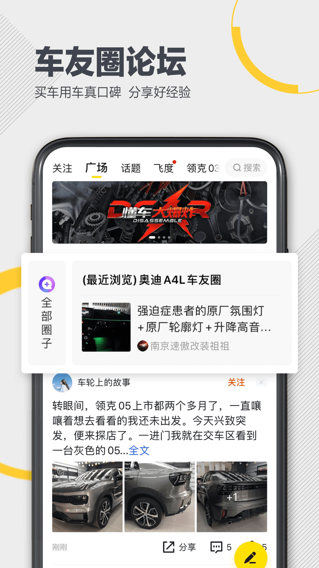 懂车帝app软件截图