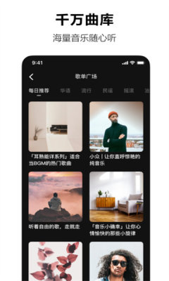 汽水音乐app软件截图