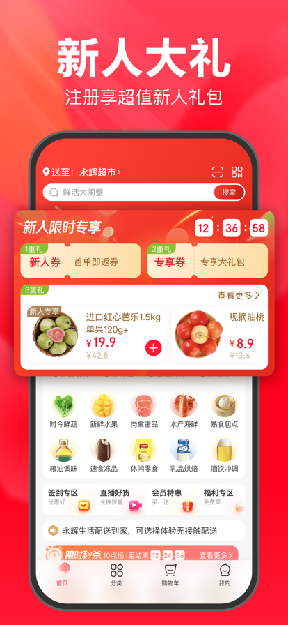 永辉买菜app软件截图