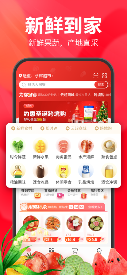 永辉买菜app软件截图