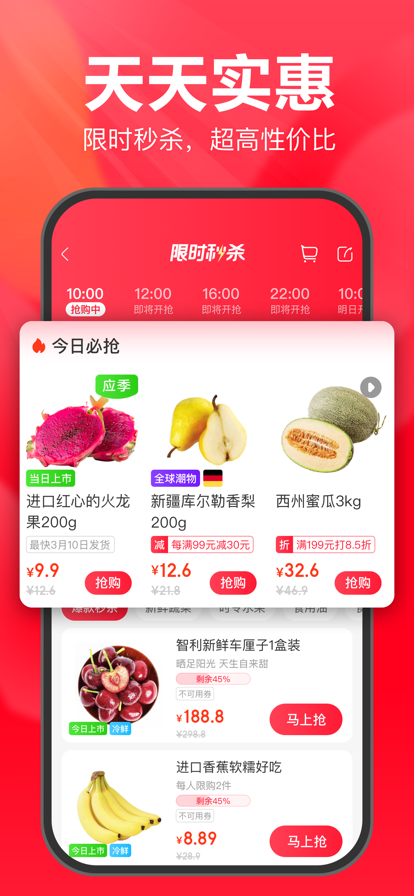 永辉买菜app软件截图