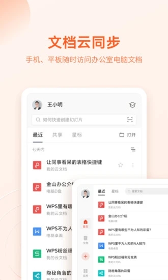 WPS Office软件截图