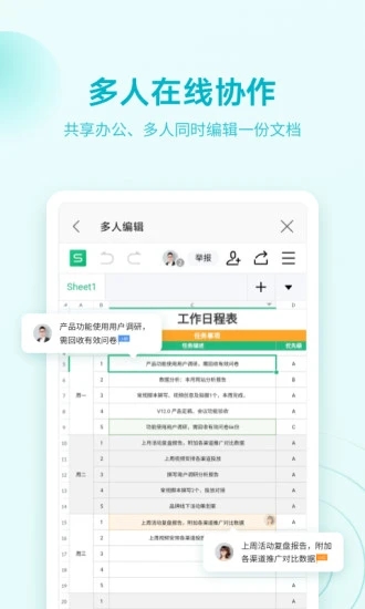 WPS Office软件截图