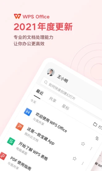 WPS Office软件截图