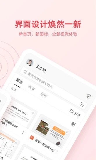 WPS Office软件截图