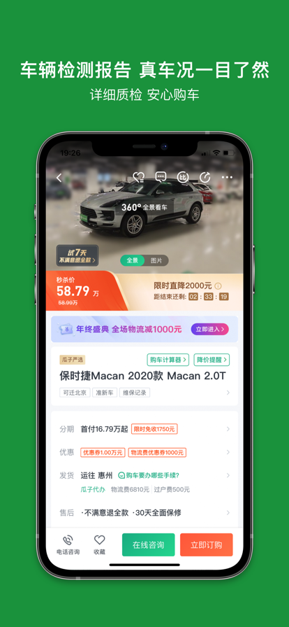 瓜子二手车app软件截图