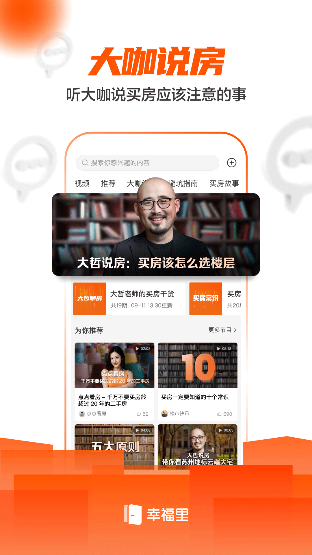 幸福里app软件截图