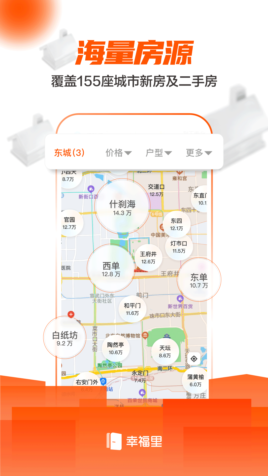 幸福里app软件截图