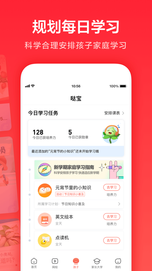 一起学英语软件截图