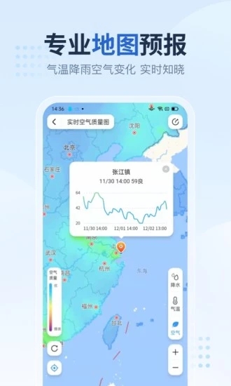 2345天气预报app软件截图