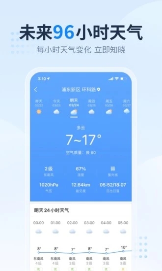 2345天气预报app软件截图