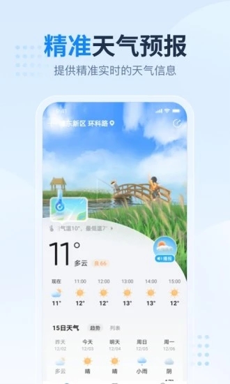 2345天气预报app软件截图