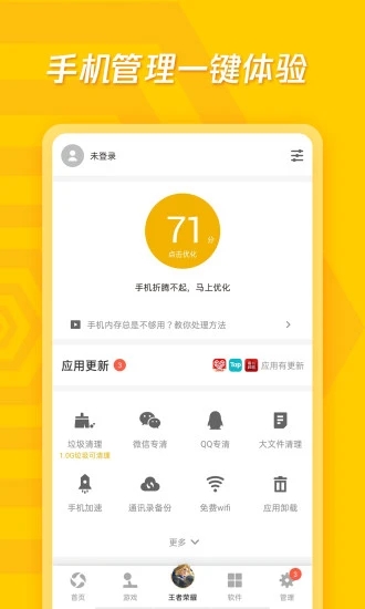 应用宝app软件截图