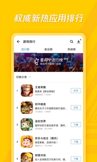 应用宝app软件截图