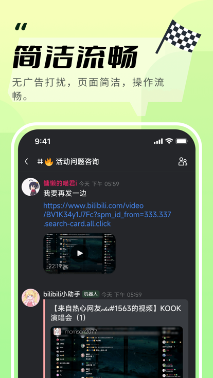 KOOK app软件截图