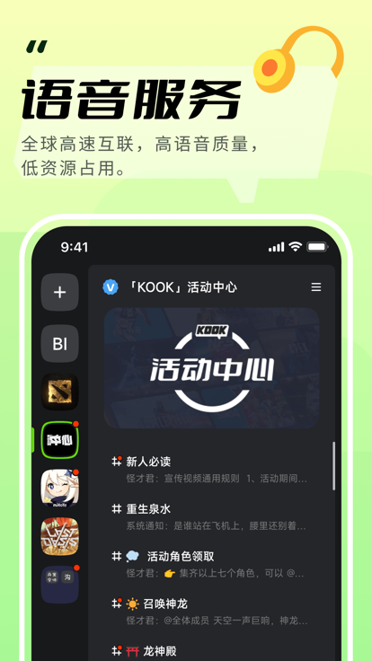 KOOK app软件截图