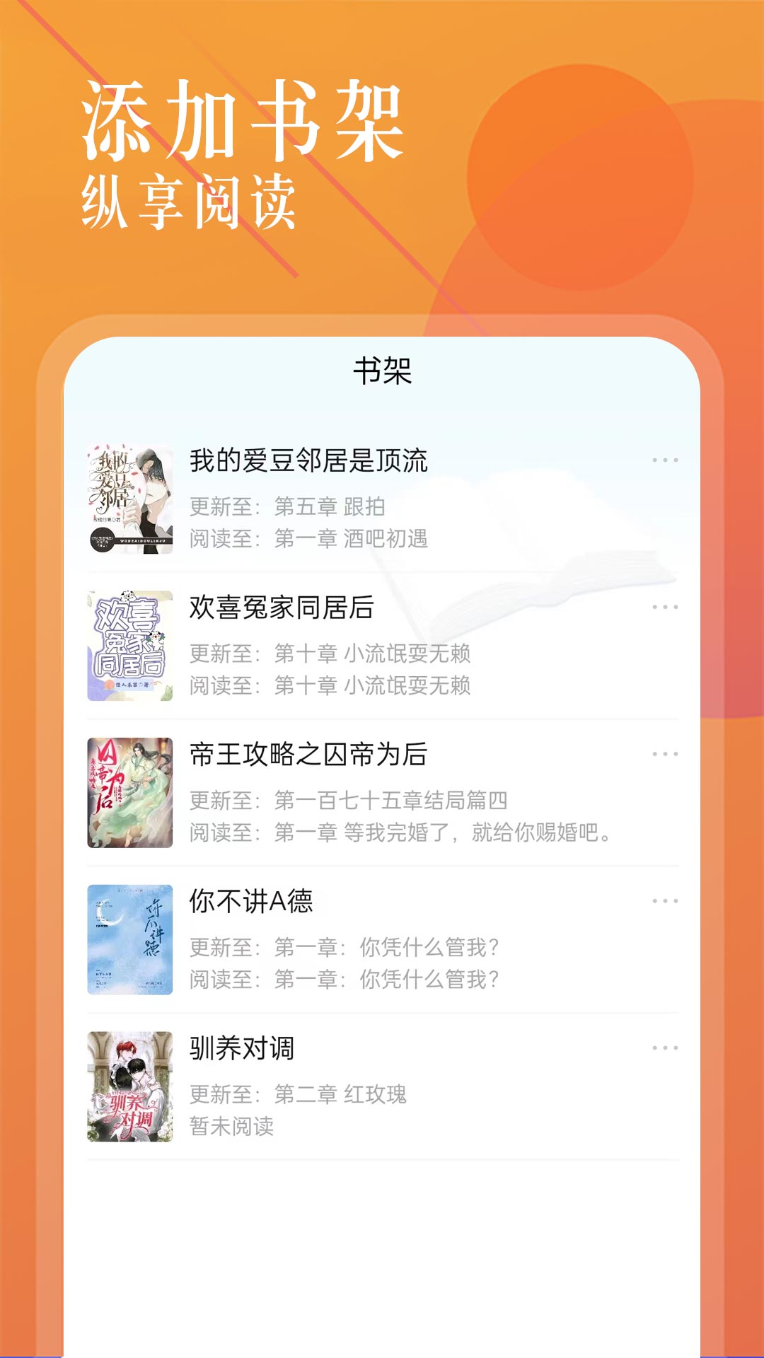 海棠小说软件截图