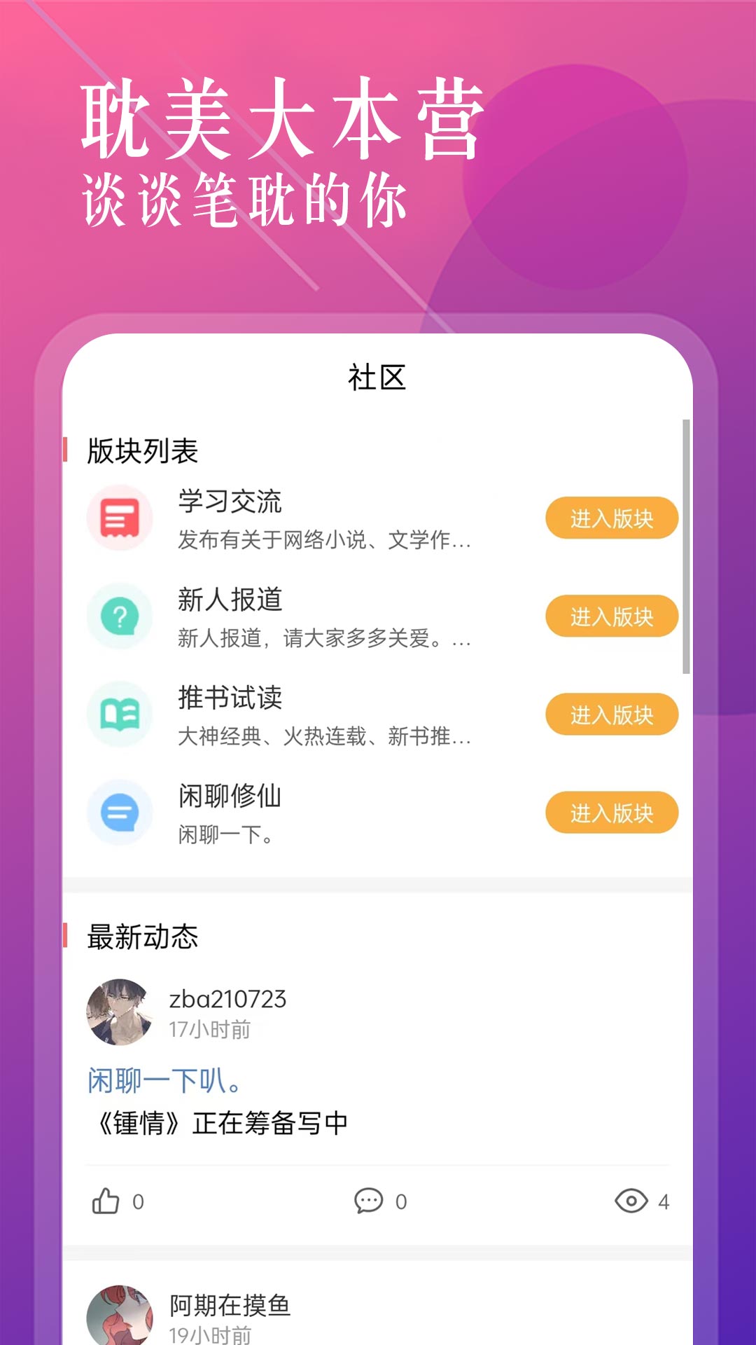 海棠小说软件截图