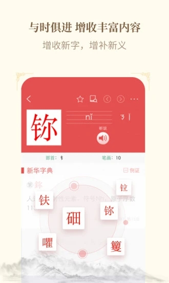 新华字典软件截图