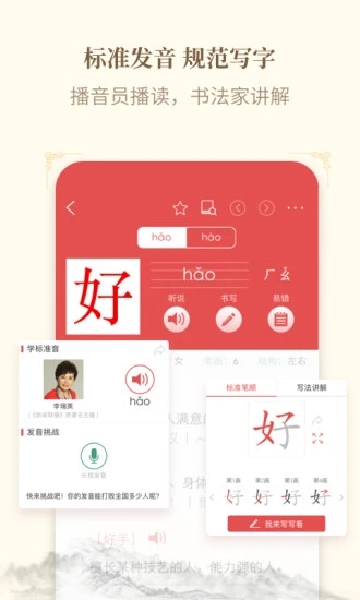 新华字典软件截图