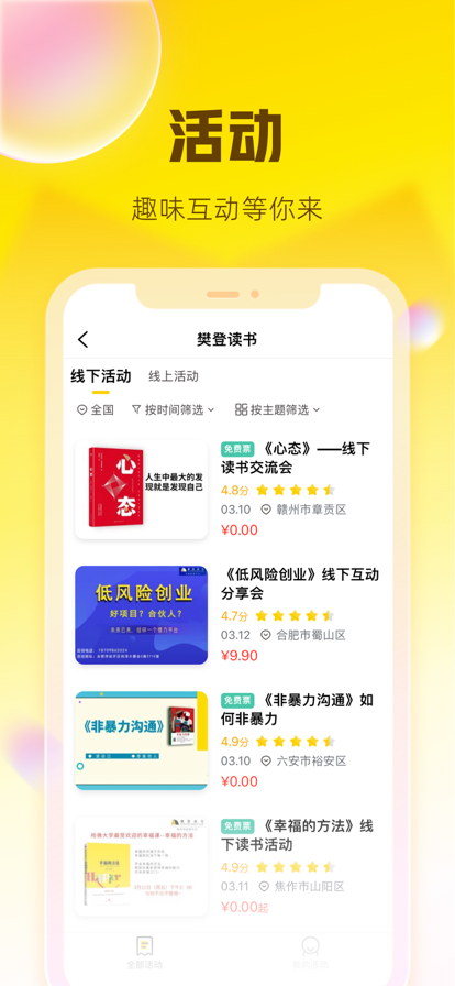 樊登读书会app软件截图